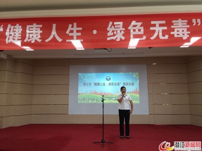 市禁毒办举行“健康人生·绿色无毒”演讲比赛