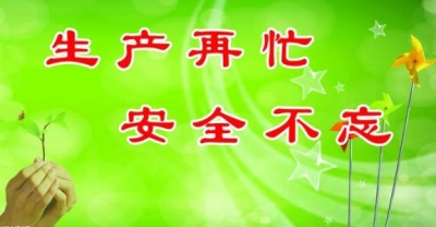 省市部署“安全生产月”活动 