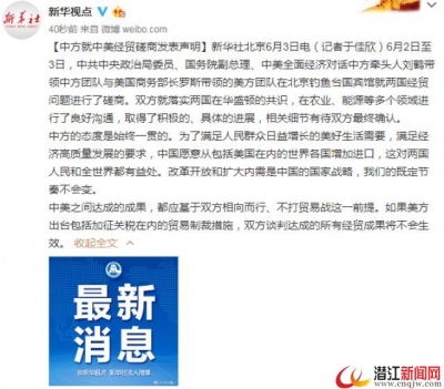 中方就中美经贸磋商发表声明 