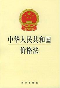 价格法实施20年 市场调节价比重从3%上升到97%