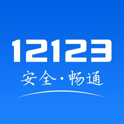 “交管12123”APP5分钟处理名下违法 分虫遭打压