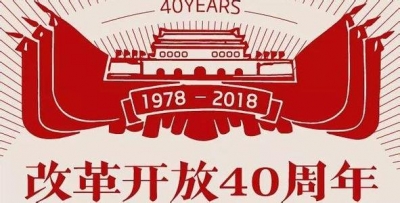 “纪念改革开放40周年微电影大赛”征集作品评审工作启动