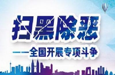 潜江市公安局开展扫黑除恶治安清查行动