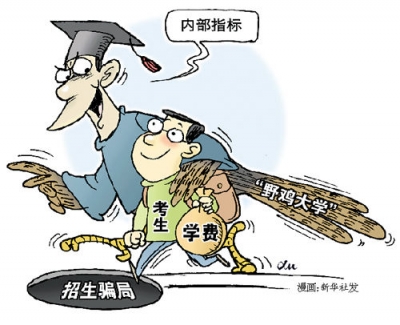 @家长考生 小心别掉入“高考后”诈骗陷阱