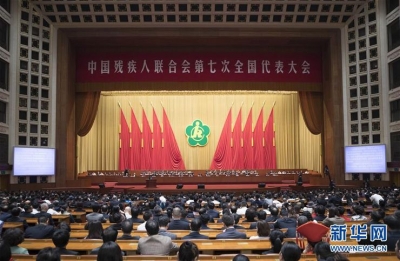 习近平等到会祝贺残联代表大会开幕