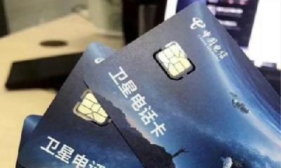 零的突破!首张国产卫星移动通信终端牌照颁发