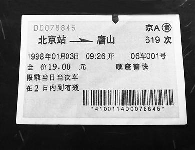 四代火车票的变迁：从算盘胶水到磁介质