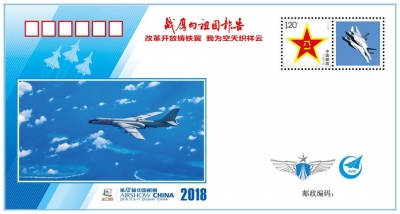 中国空军新闻发言人详解《战鹰向祖国报告》纪念封蕴含的强国兴军故事