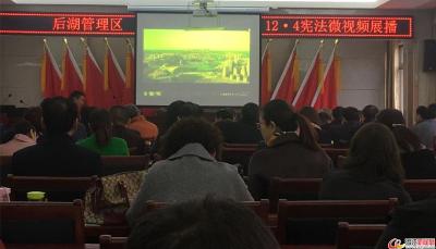 后湖举办国家《宪法》学习培训活动
