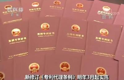 李克强签令公布修订后的《专利代理条例》