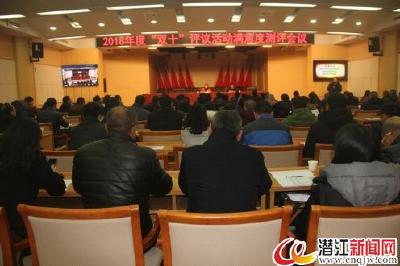 2018年度“双十”评议活动满意度测评会议召开