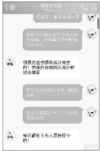 朋友圈“早起打卡分钱”频现陷阱