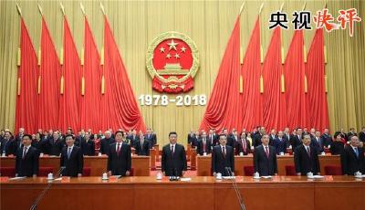 【央视快评】将改革开放进行到底