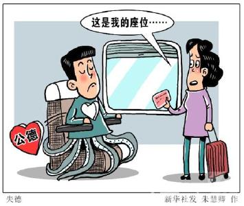 春运期间对“车闹”“机闹”“霸座”等行为依法严厉惩处 