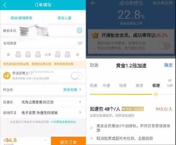 抢票！除夕火车票今开售 这些抢票陷阱需警惕