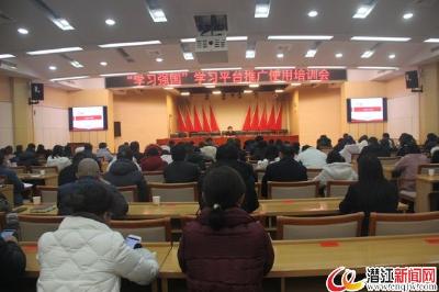 潜江全面推广“学习强国”学习平台