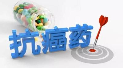 多地对抗癌药降价出狠招 扬子江等公司产品被撤网 