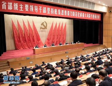 不断夺取应对重大风险挑战新胜利