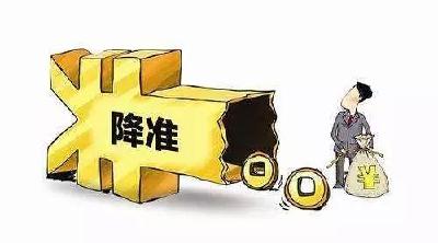 降准不是“放水”，而是服务实体 