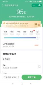 抢票软件成功率大不如前 12306限IP还推出候补购票 