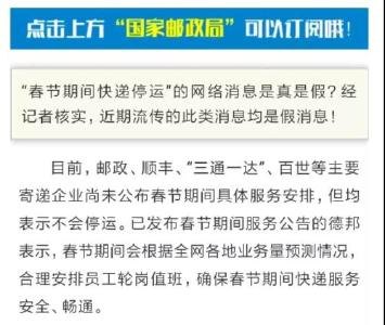 快递春节停运时间表刷屏，假的！但或涨价10-20元