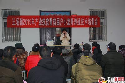 王场镇林圣村举办小龙虾养殖技术培训会