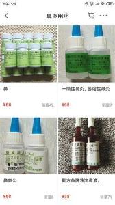 微商兜售医院明星自制剂 售价为医院原价两三倍