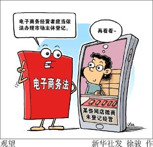 变与没变并存——电子商务法实施月余调查
