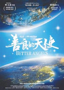 英导演纪录中国：如今这片土地充满了乐观和机遇