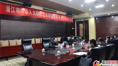 市八届人大四次会议财政预算审查委员会召开会议