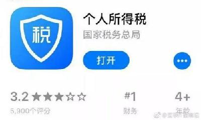 个税APP现身份证被冒用 专家:打破信息壁垒