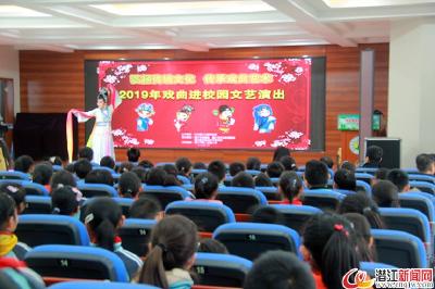 “戏曲进校园”演出活动走进市实验二小