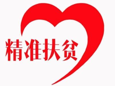 粤桂深化扶贫协作携手“斩穷根” 36万多人脱贫