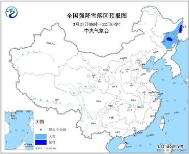 暴雪蓝色预警：黑龙江吉林等地局地有暴雪