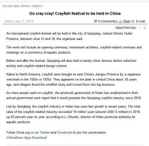 新华社首次就潜江龙虾节预告对外发布英文通稿