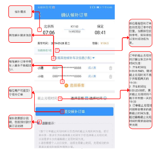 今起全部铁路旅客列车可免费使用“候补购票”功能