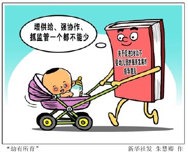 卫健委：优先支持普惠性婴幼儿照护服务机构