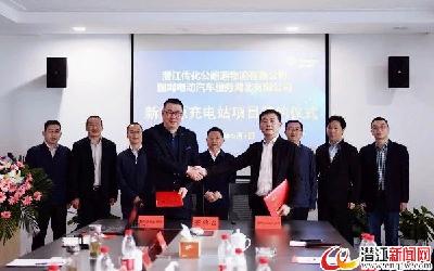 新能源充电站项目落户潜江传化公路港