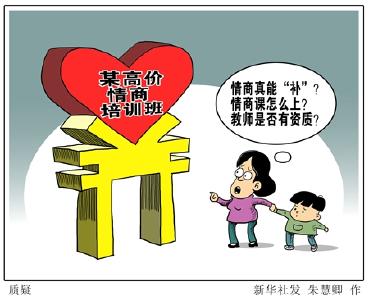 花费万元给孩子报班“补”情商?是刚需还是焦虑?