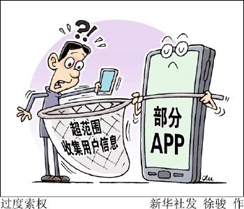 谁让你的个人信息在“裸奔”？——部分APP“过分”收集用户信息调查