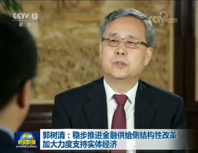 郭树清:中国完全有能力应对经贸摩擦