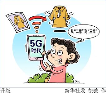 5G时代，我们的移动消费生活将发生哪些变化？