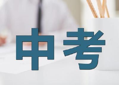 潜江2019年中考将于6月20日拉开帷幕