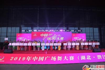 2019年中国广场舞大赛（湖北·潜江站）拉开帷幕