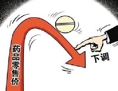 我国将迎新一轮药品价格下调