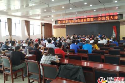 潜江市乒乓球协会正式成立