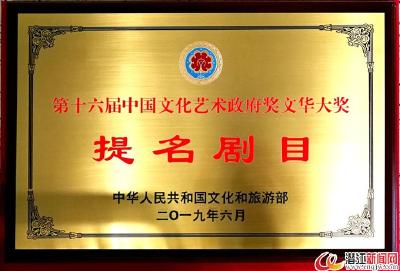 《河西村的故事》获评文华大奖提名剧目