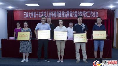 市卫校被三峡大学授予自学考试先进助学单位