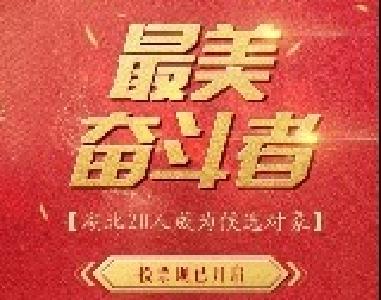 湖北这20个人成为“最美奋斗者”候选对象！快来为TA们投票！