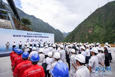 我国正式启动世界最深地下实验室新阶段建设